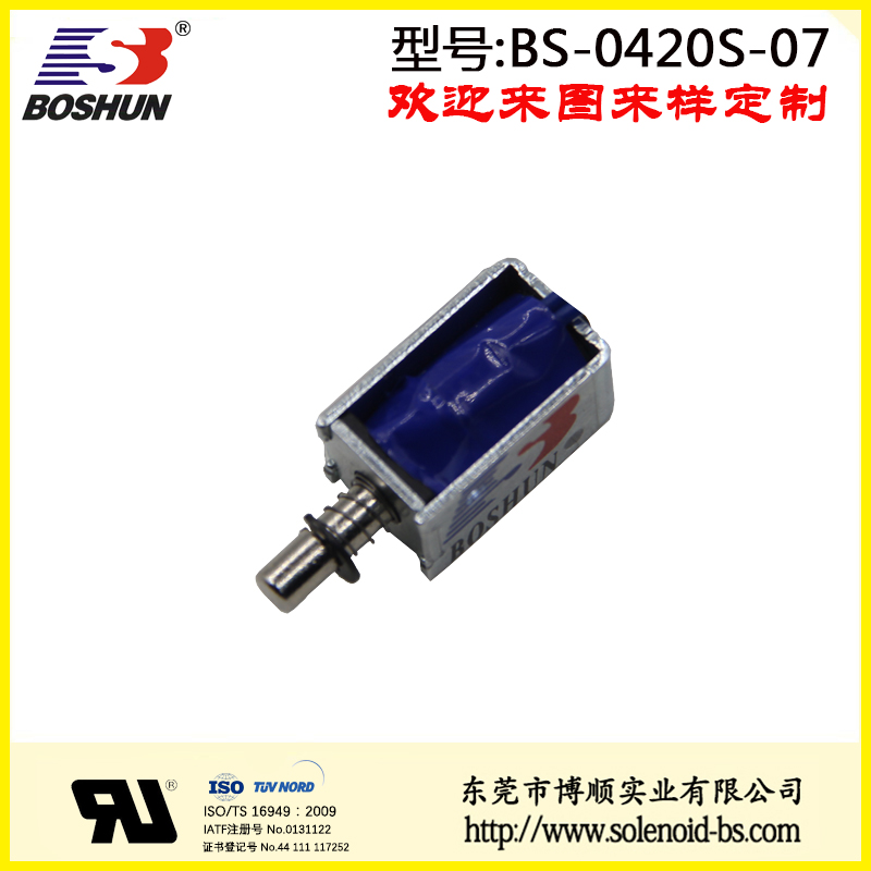  BS-0420S-07共享充電寶電磁鐵