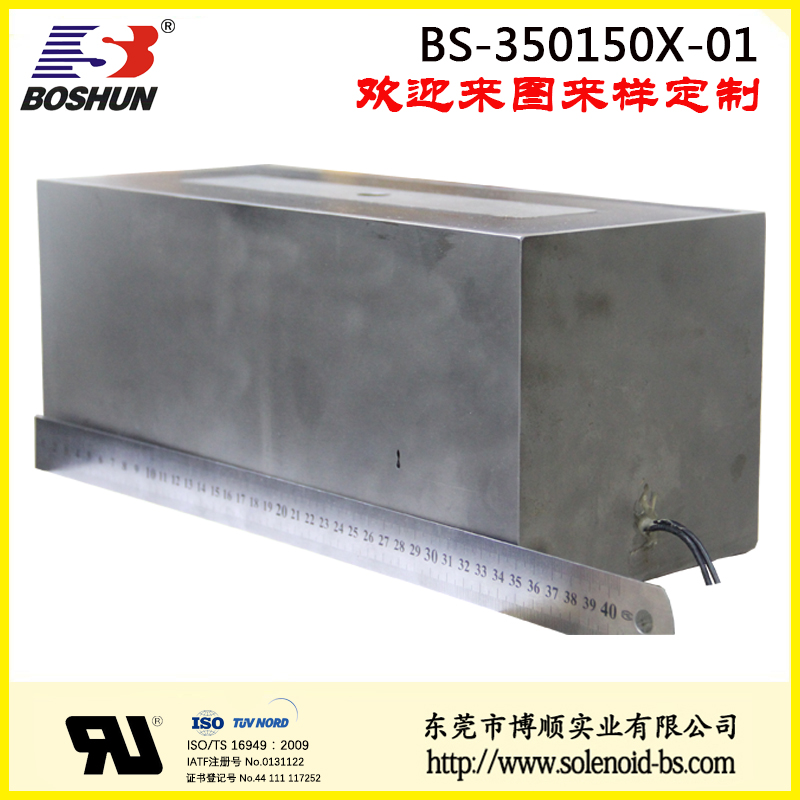 機械設備電磁鐵BS-350150X-01