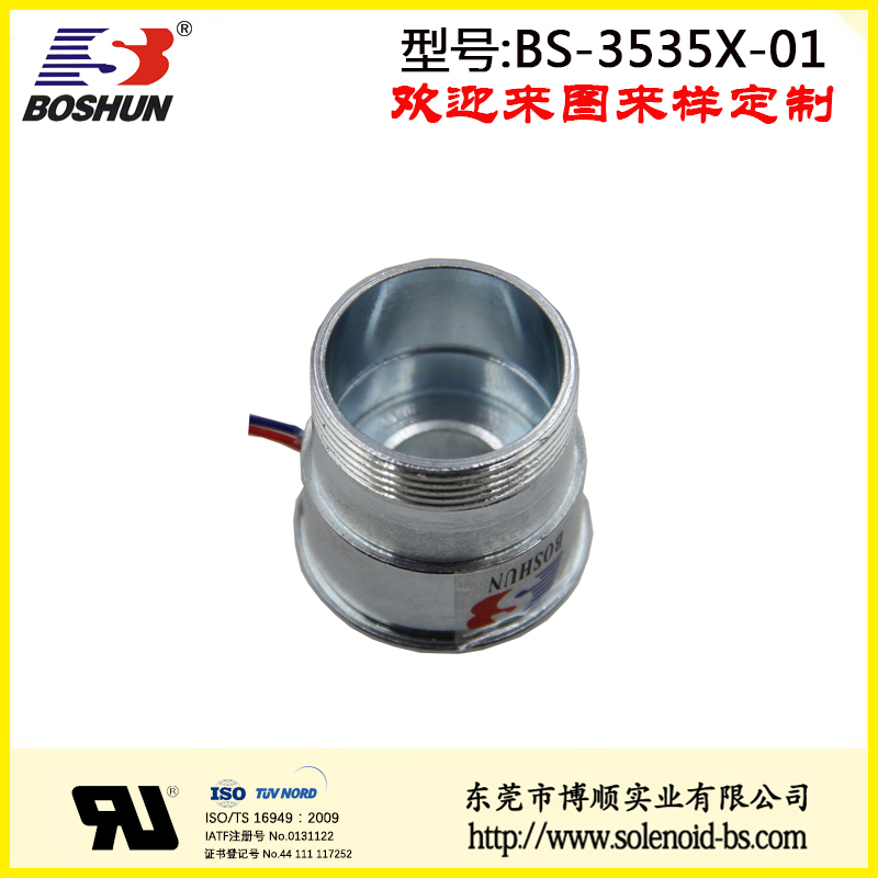 紡織機械電磁鐵 BS-3535X-01