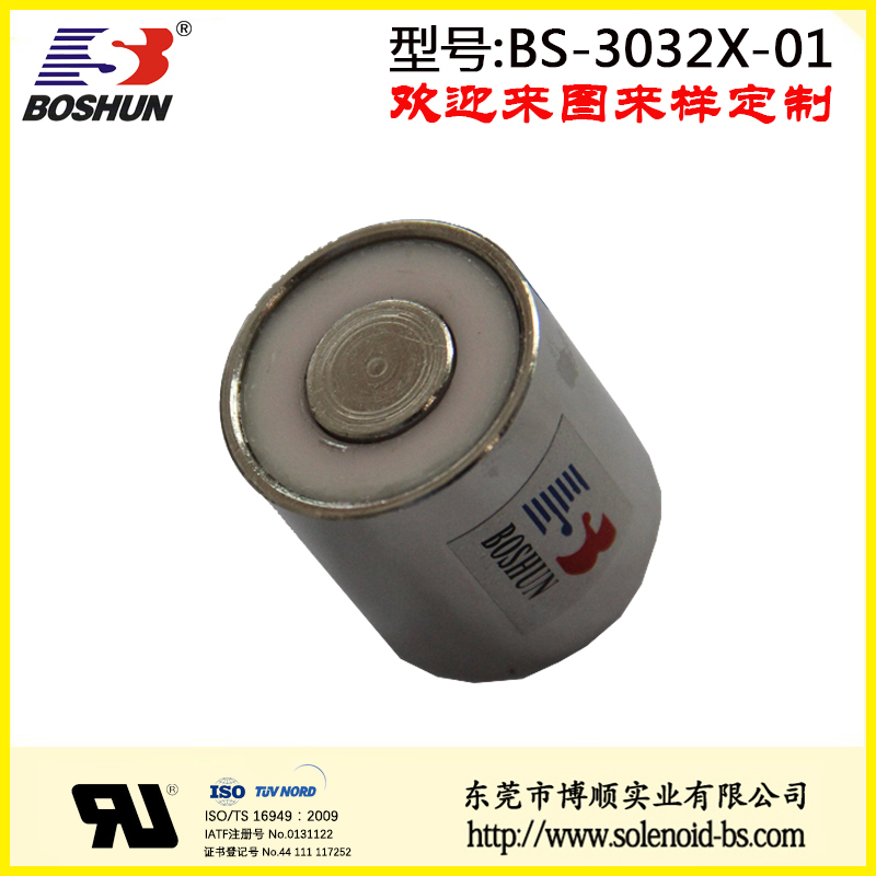 智能家電電磁鐵  BS-3032X-01