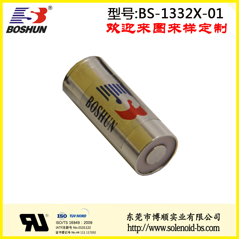 吸盤式電磁鐵 BS-1332X-01